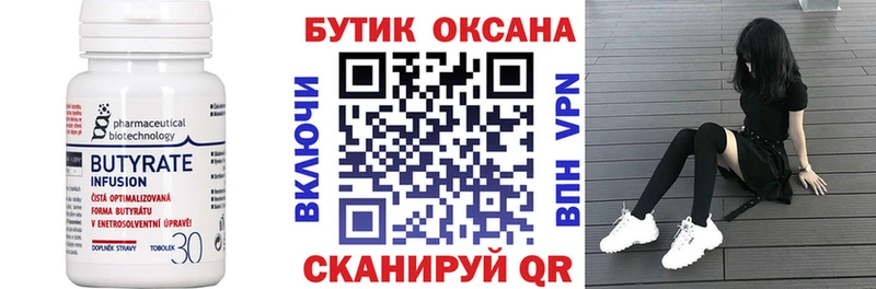 цена   Далматово  Бутират бутик 