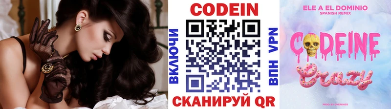 Codein Purple Drank  omg сайт  Далматово  цена  